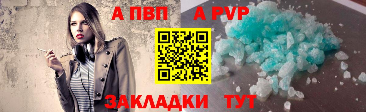 Alfa_PVP кристаллы  APVP VHQ  Вход с VPN  Чапаевск  Alfa_PVP  A-PVP СК 