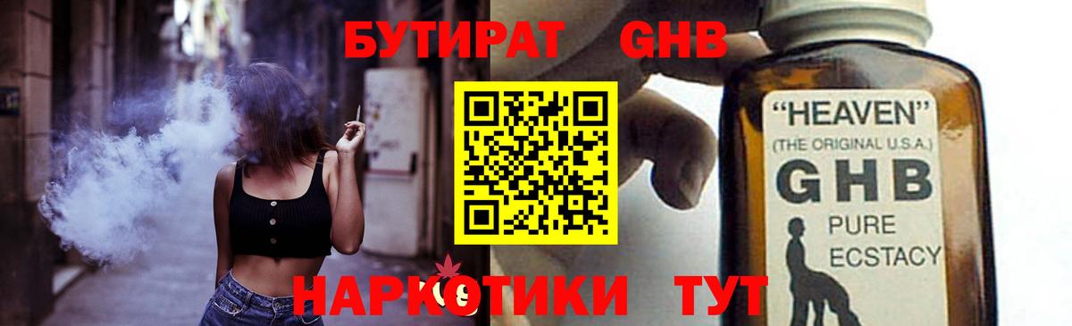 БУТИРАТ BDO Чапаевск