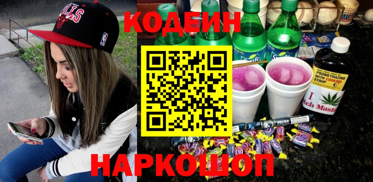 Codein напиток Lean (лин)  Вход с VPN  Кодеиновый сироп Lean напиток Lean (лин)  Чапаевск 