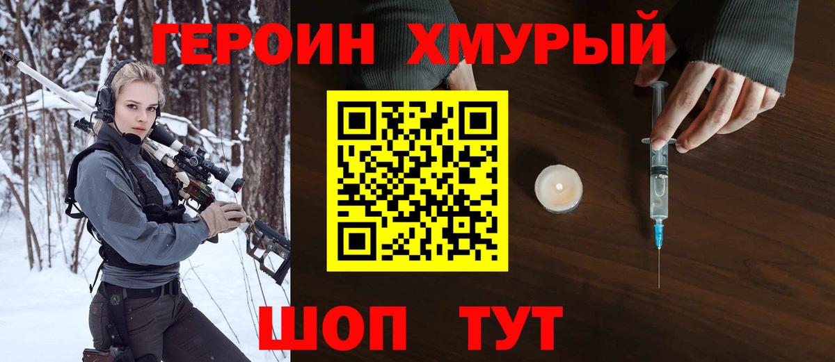 Героин Heroin  Вход с VPN  Чапаевск 