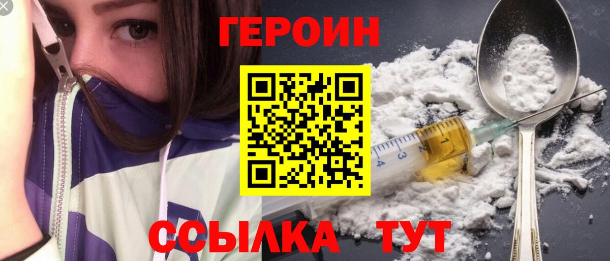 ГЕРОИН хмурый Чапаевск