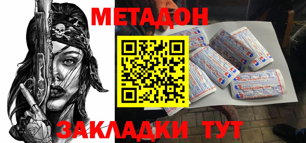 Метадон methadone Чапаевск